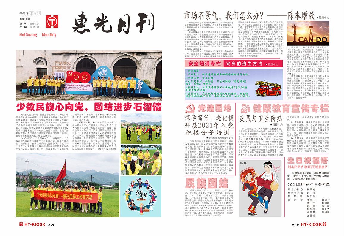 2021-05第141期 拷贝.jpg