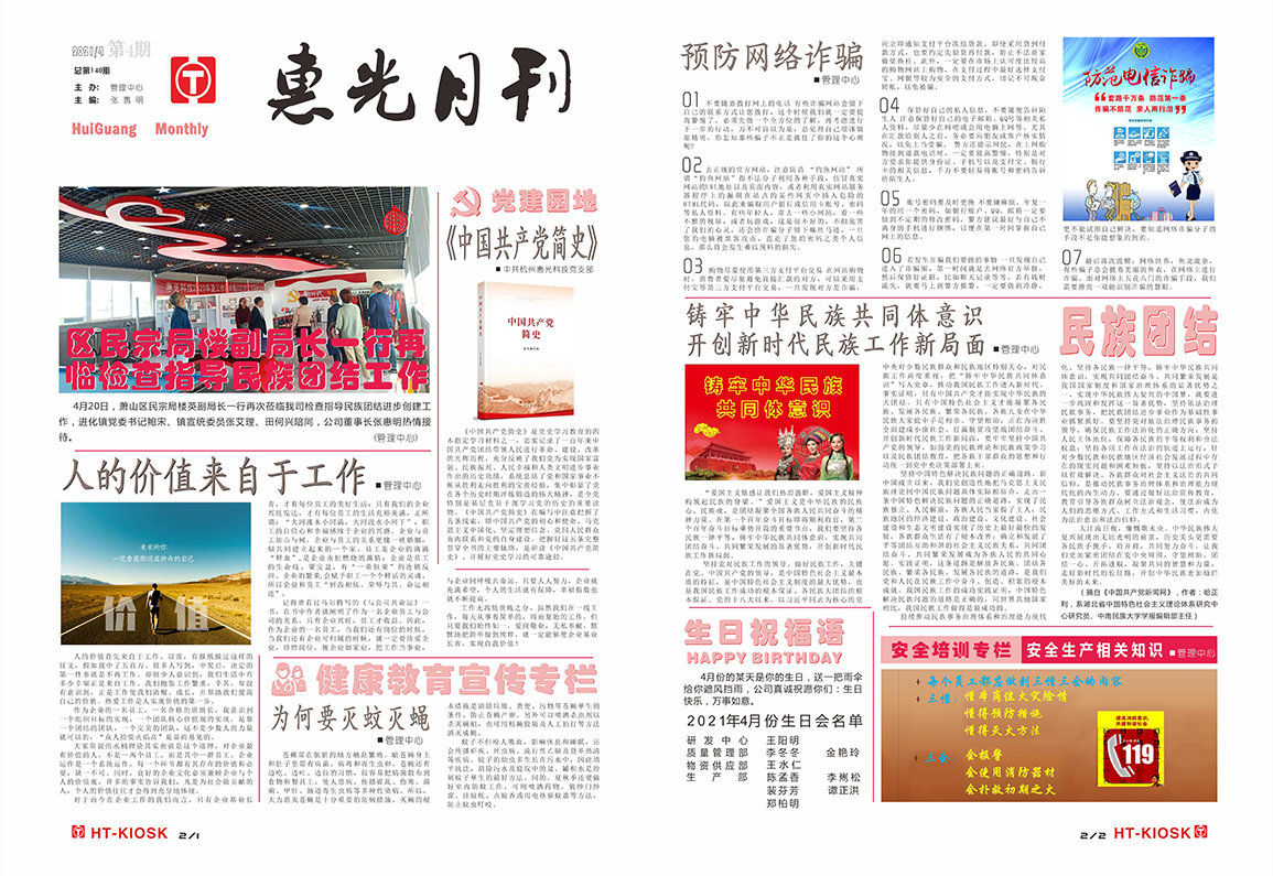 2021-04第140期 拷贝.jpg